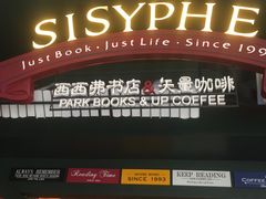 -西西弗书店＆矢量咖啡(花园城店)