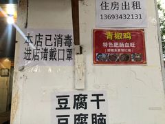 -张醪糟