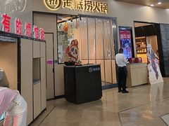 -海底捞火锅(新松江路生日主题店)