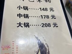 菜单-大虎浑锅
