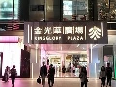 -金光华广场