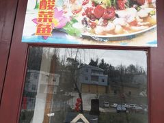 门面-谭家菜农夫山庄
