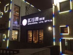 iphone_upload_pic-新沙洞咖啡(泉乐坊店)