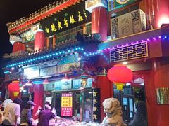门面-白魁老号饭庄(交道口店)