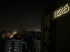 -漪龙台·B26 Rooftop Lounge