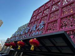 -舜和巴西烤肉餐厅(舜和国际店)