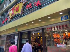 -丽的面家(多宝路店)