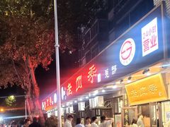 -老四季(总店)