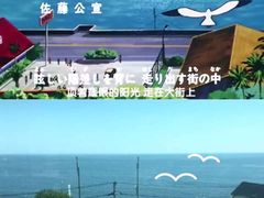 -灌篮高手动画打卡地