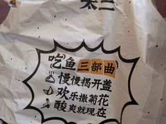 -太二酸菜鱼(正大广场店)