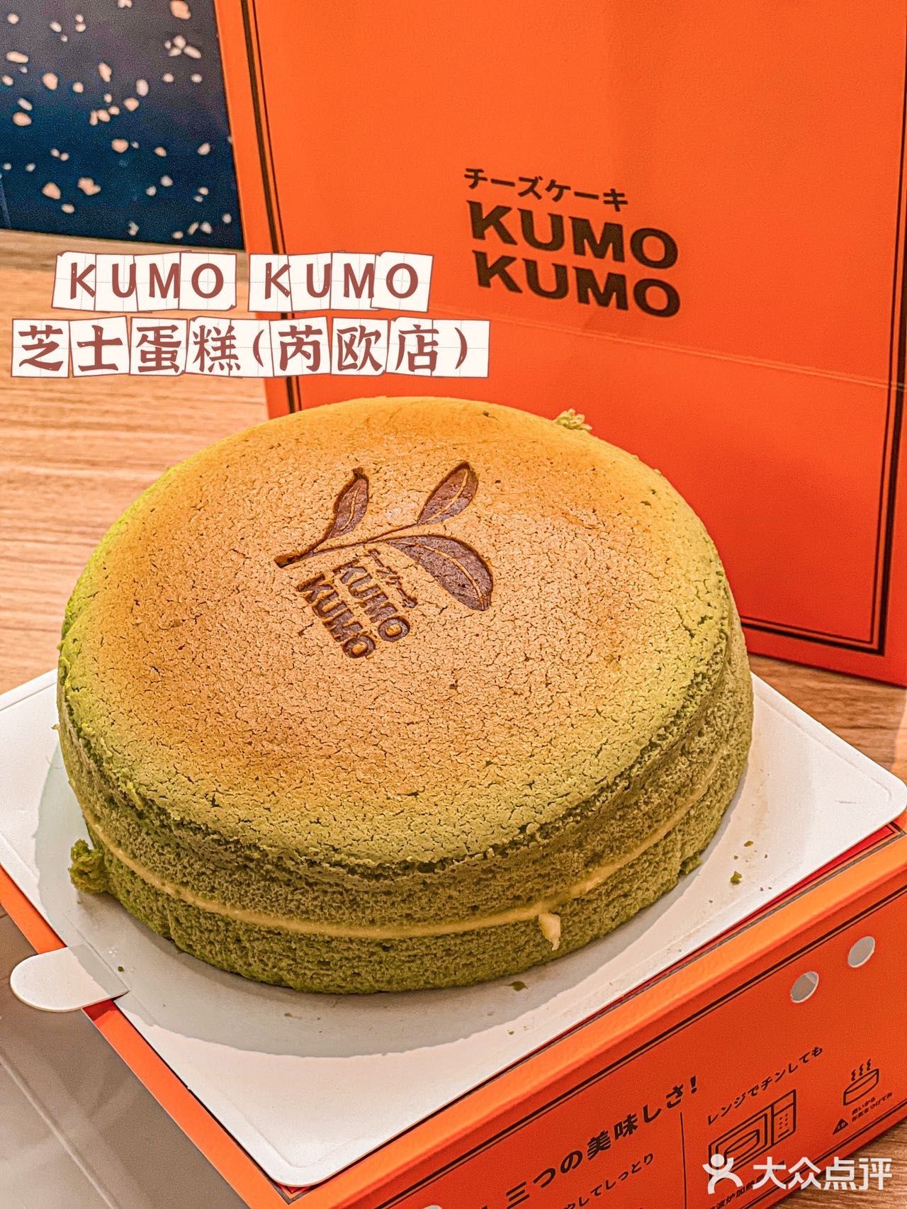 新品茉莉芝士蛋糕，春日的一抹绿