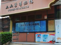 -土山湾博物馆