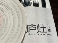-庐灶江南·江南菜·四合院Bistro(东直门雍和宫·原华侨宾馆店)