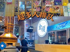-金顺韩式烤肉·网红烤肉店(广利路店)