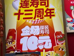 -莲寿司(国兴店)