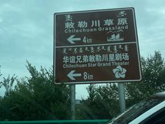 -敕勒川草原