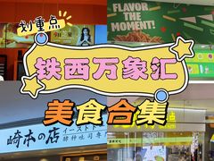 -沈阳铁西万象汇