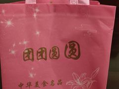 -非遗近水楼糕团(景德路店)