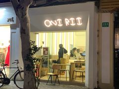 -Onirii Coffee(长乐路店)