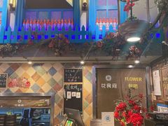 -花食间餐吧(远大购物中心群力店)