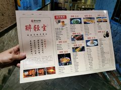 -并州大牌档之醉轻尘