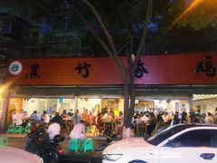 门面-黑竹香鸡(营和巷店)