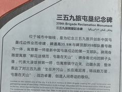 -三五九旅屯垦纪念馆