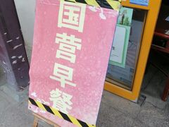 -力力豆花庄(广渠门店)