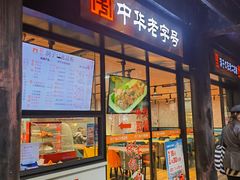 -洞子口张老二凉粉(文殊坊美食街店)