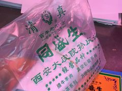 -孙庆海腊牛肉店(大皮院店)