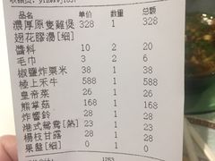 账单-上房火鍋(新天地店)