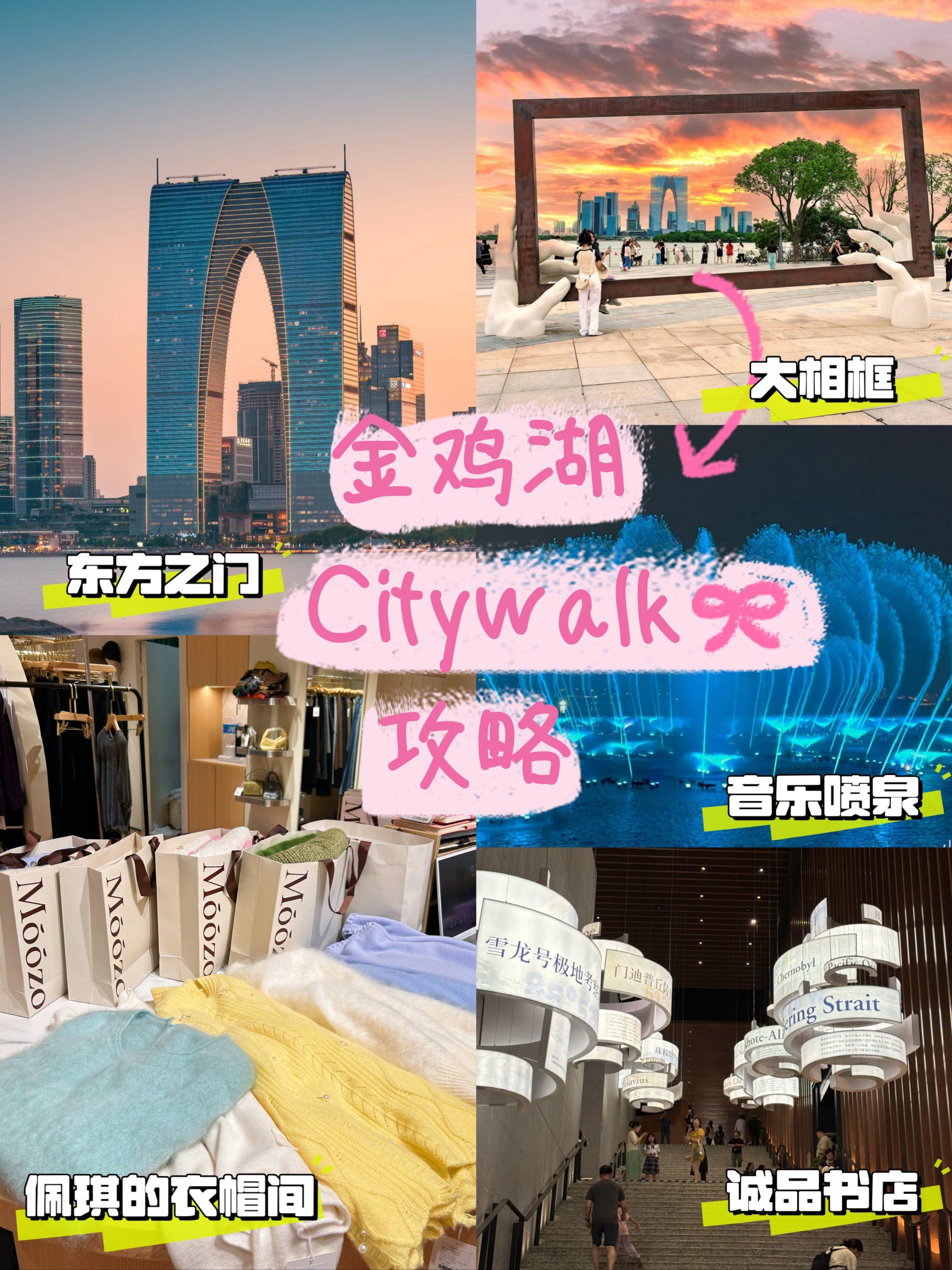 苏州金鸡湖city walk96|金鸡湖cb