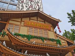-锦绣金山人家(友谊店)