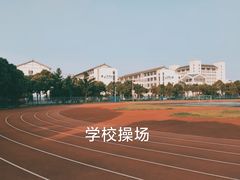-苏州工学院(东南校区)