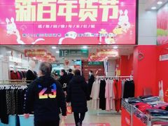 -新街口百货商场