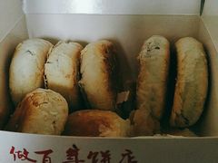 -矮子馅饼(大成路店)