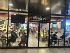 门面-麦当劳(未来城购物中心店)