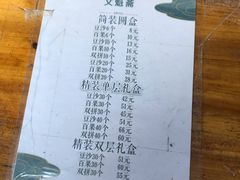 菜单-文魁斋