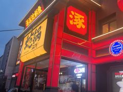 -涿派·炝锅鱼(涿州店)
