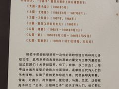 -海子诗歌陈列馆
