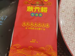 -状元楼(瑞祥店)