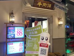 -左庭右院鲜牛肉火锅(新梅广场店)