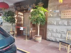 -柴氏风味斋(甘家口店)