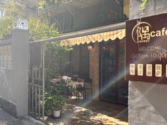-隅cafe(傅厚岗店)