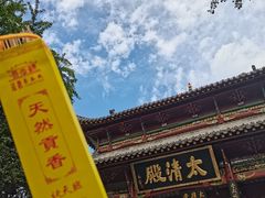 -长春观