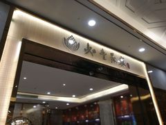 -如丰晟宴(长安万达店)