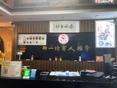 -御一坊盲人推拿(青年路店)