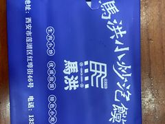 -清真·马洪小炒泡馍馆(钟楼回民街店)