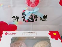 -花花卷卷·鲜食蛋糕(静安久光百货店)