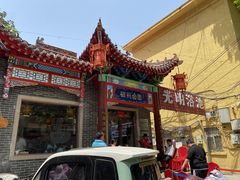 -磁州卤面·地标邯郸菜(97年创始店)